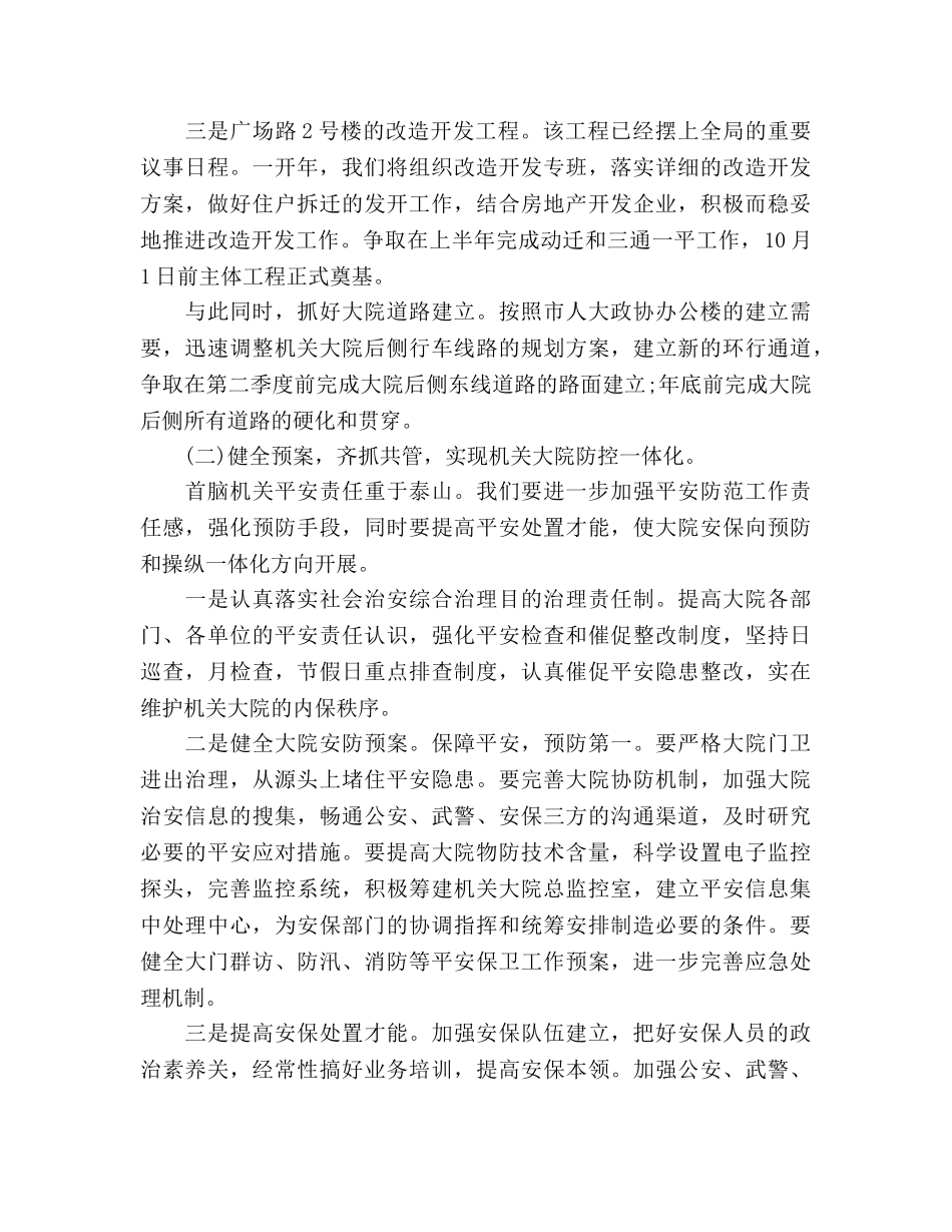 政府机关后勤工作参考计划 _第2页