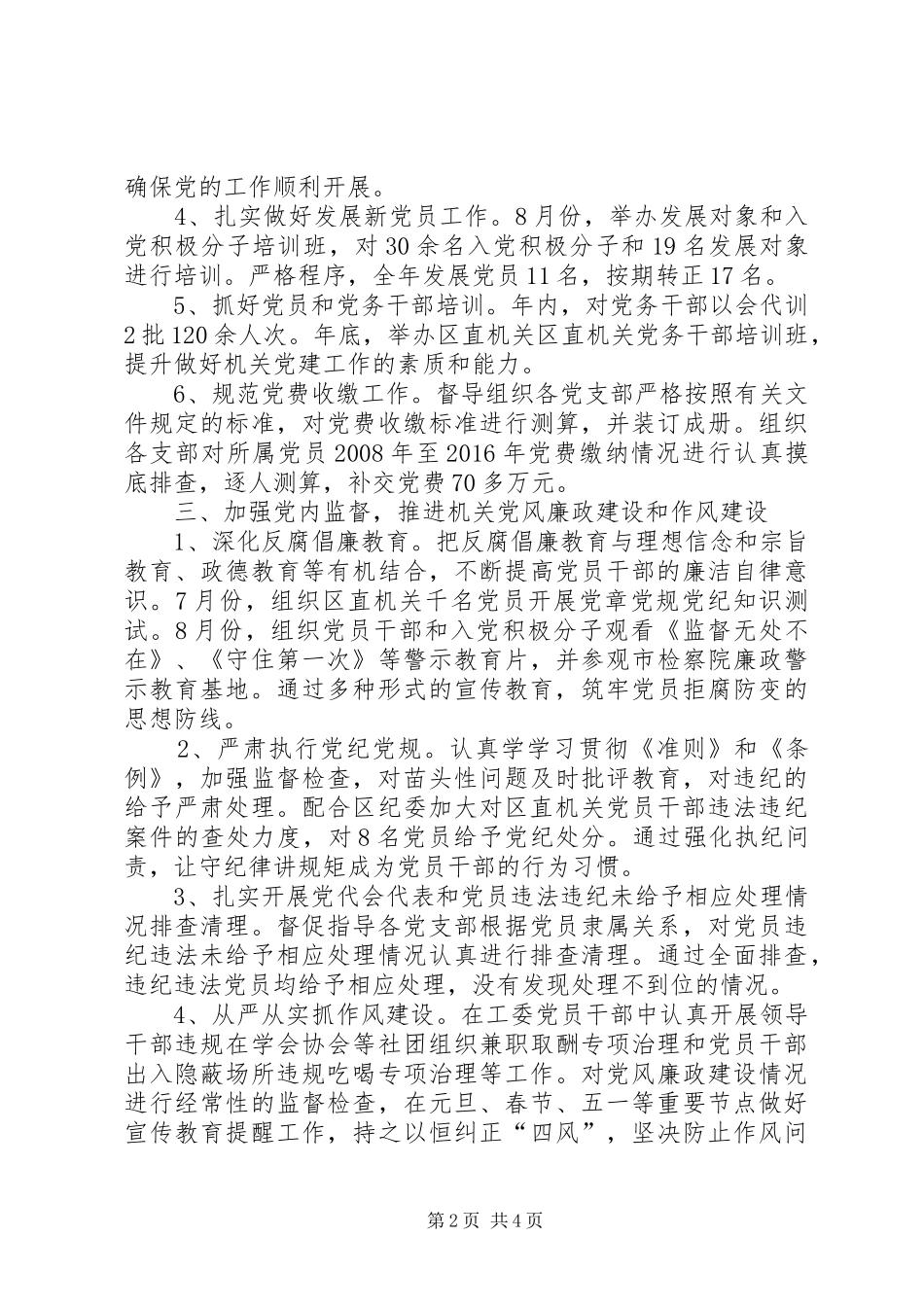 区直机关工委XX年工作总结 _第2页