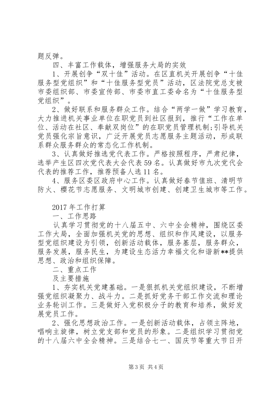区直机关工委XX年工作总结 _第3页