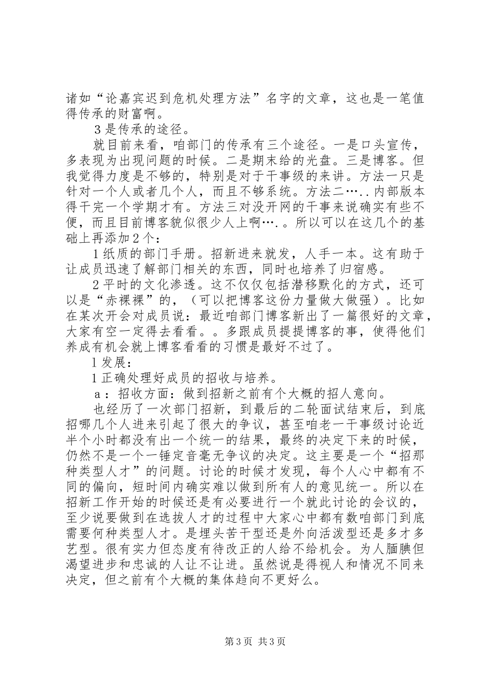 人力资源部干部工作总结 _第3页