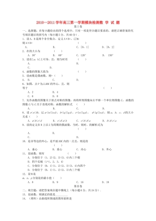 山东省临清实验高中2011高三数学上学期期中考试试题会员独享 