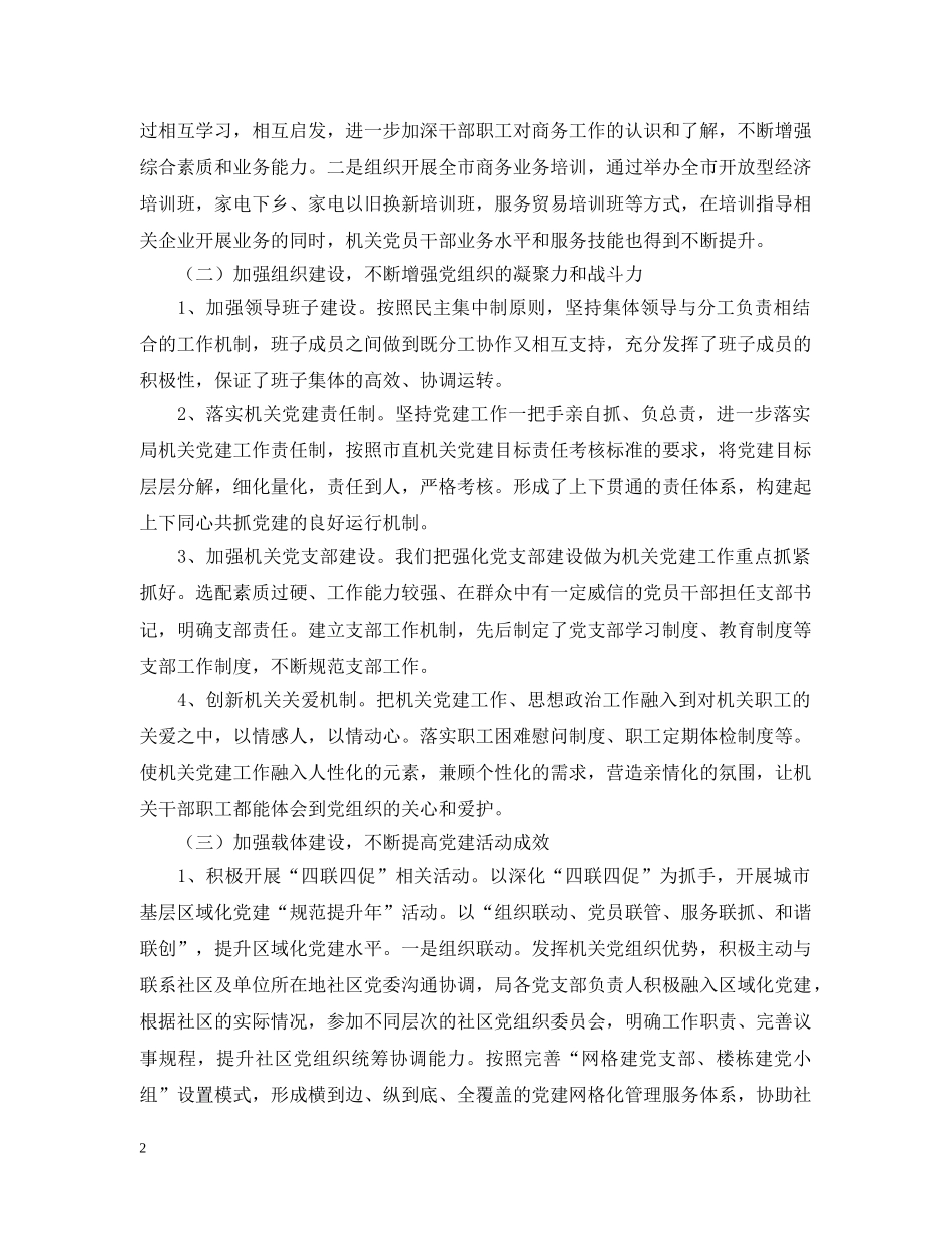 商务局2024年党建工作小结 _第2页