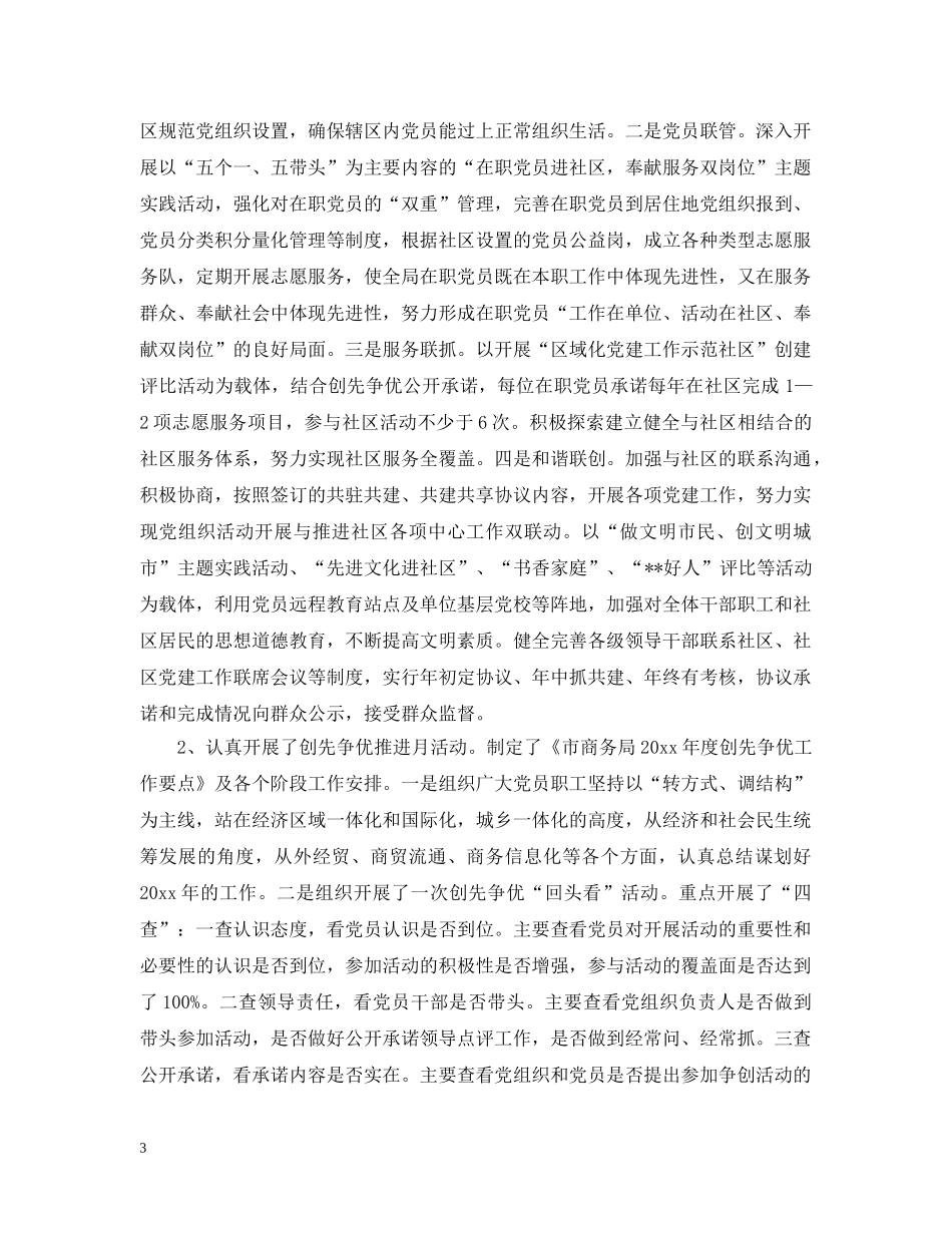 商务局2024年党建工作小结 _第3页