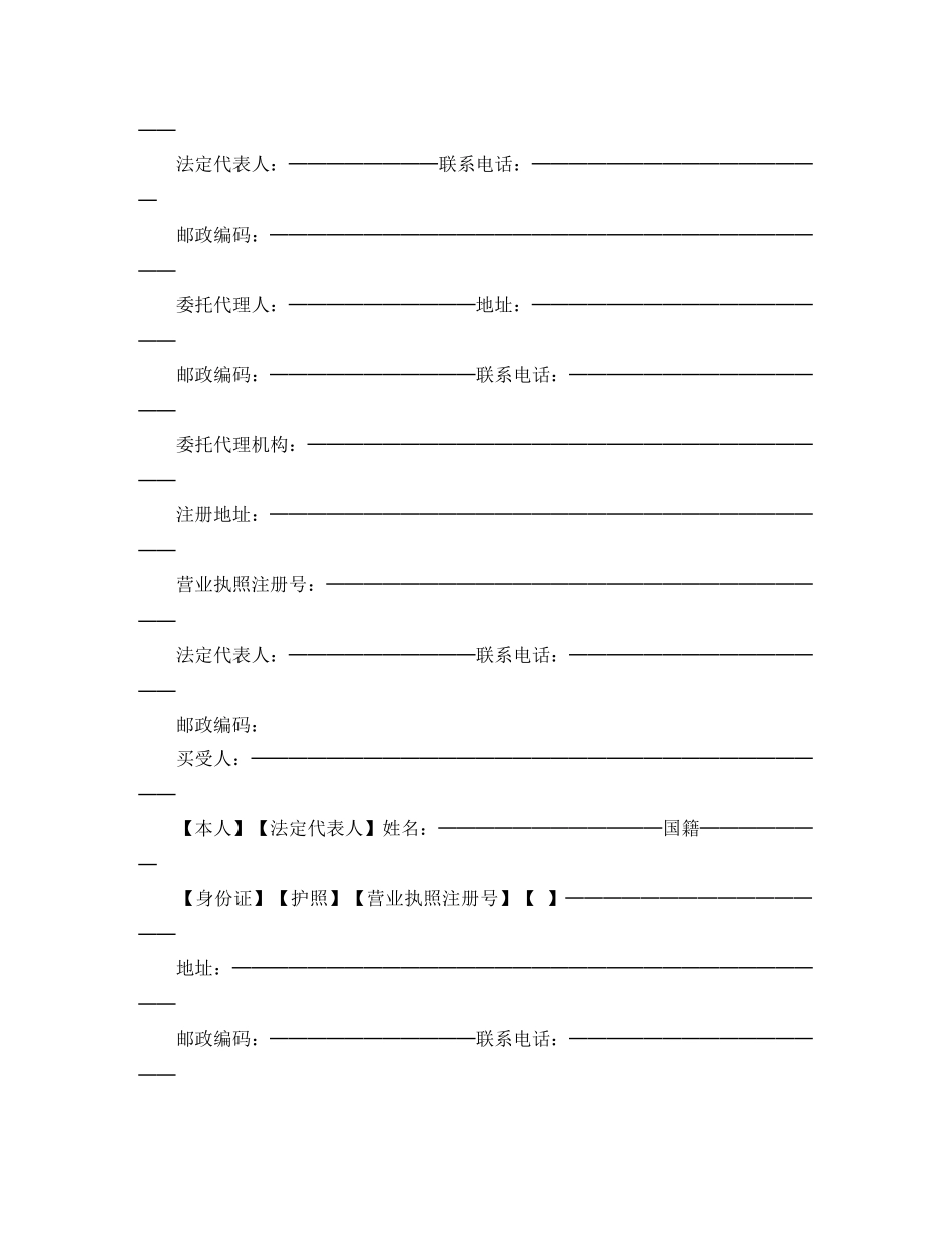 商品房买卖合同（1） _第2页