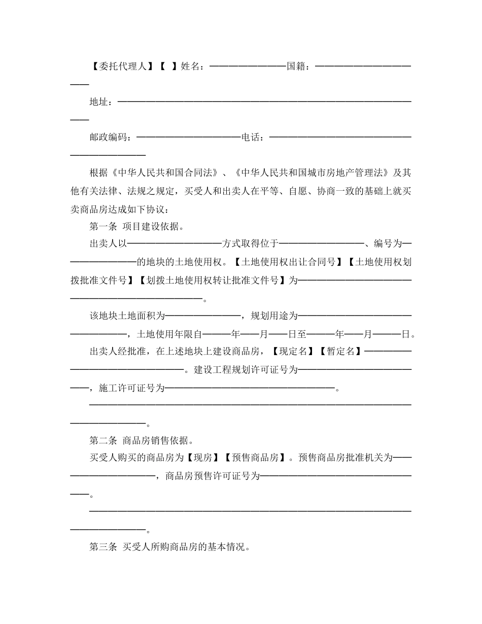 商品房买卖合同（1） _第3页