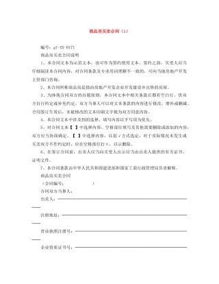 商品房买卖合同（1） 