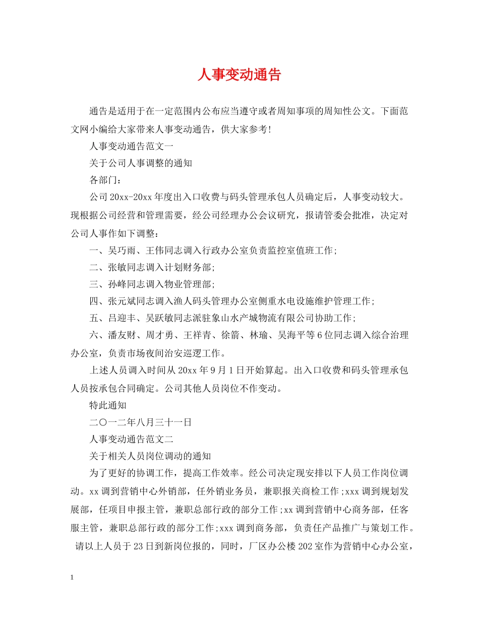 人事变动通告_第1页