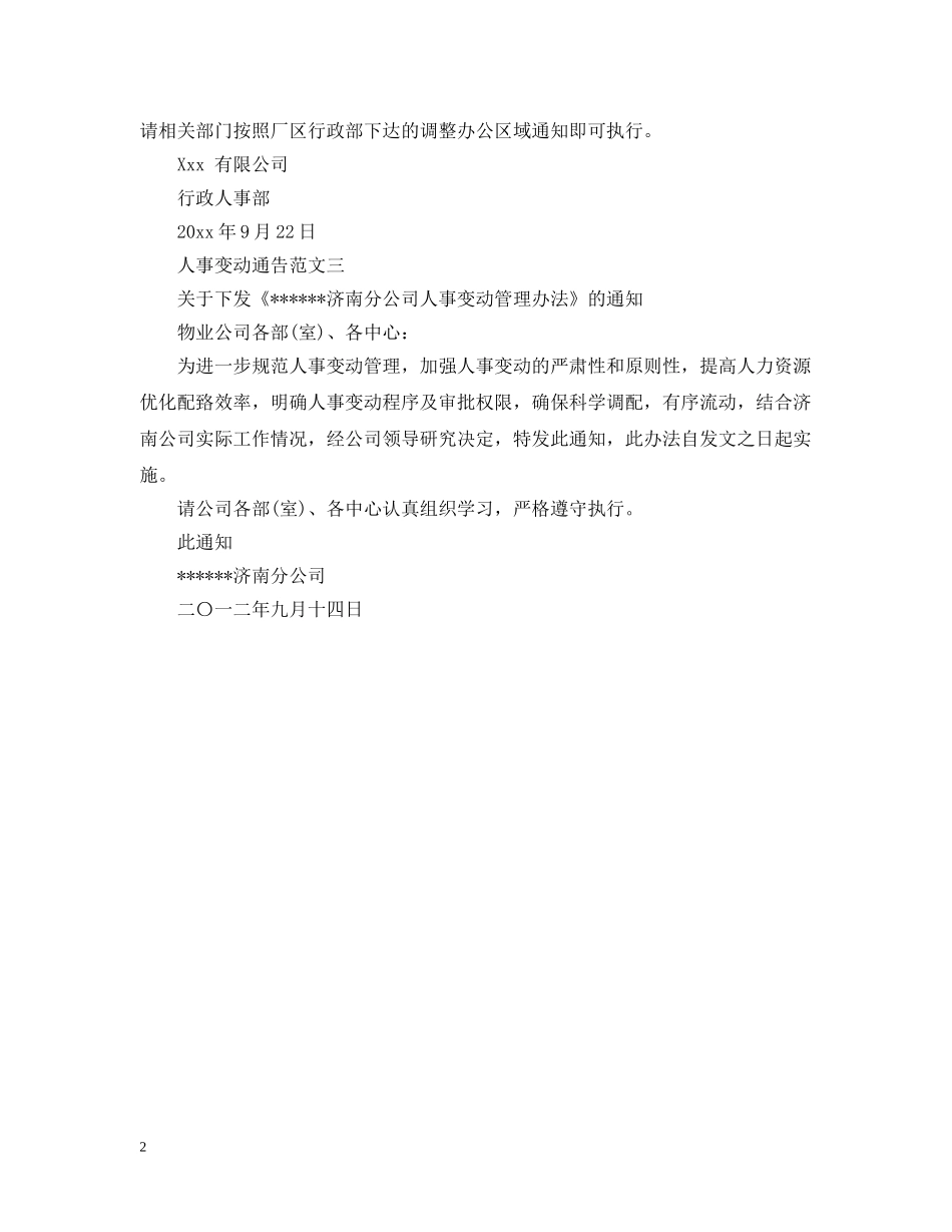 人事变动通告_第2页