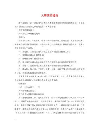 人事变动通告