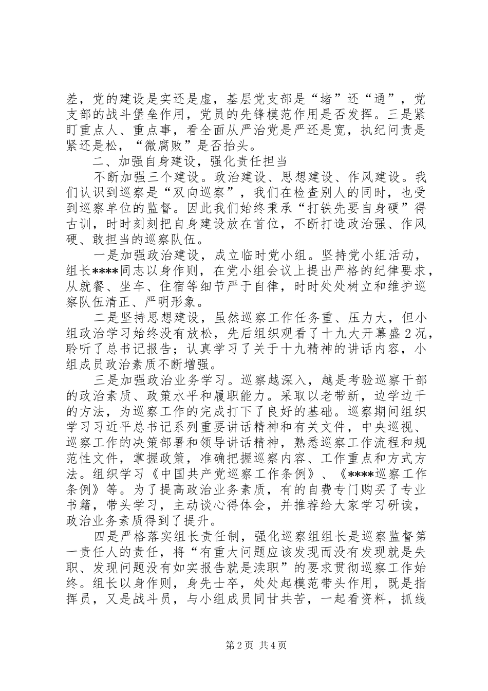 区委巡察办关于巡察工作的总结! _第2页