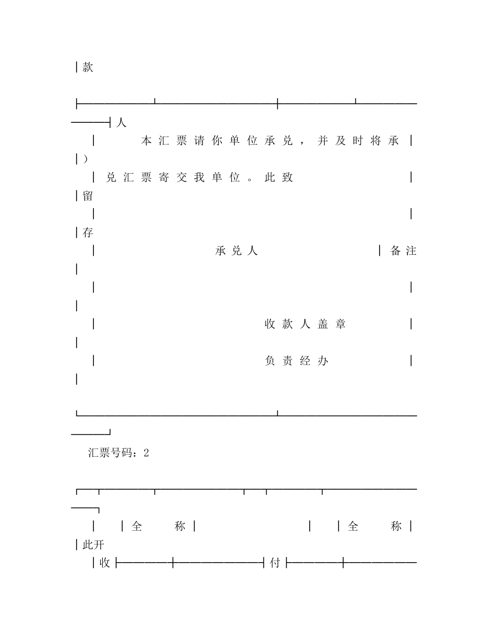 商业承兑汇票 _第2页