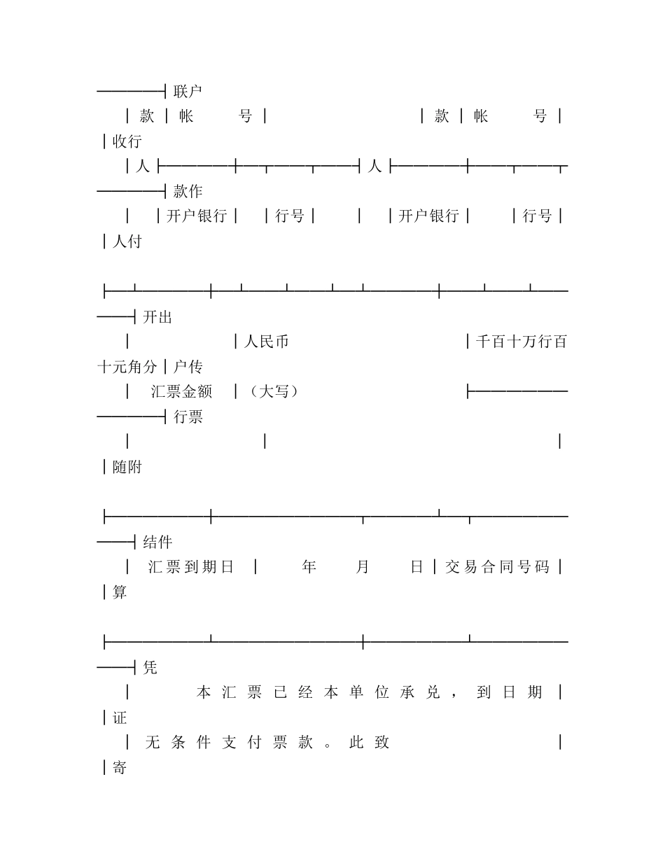 商业承兑汇票 _第3页