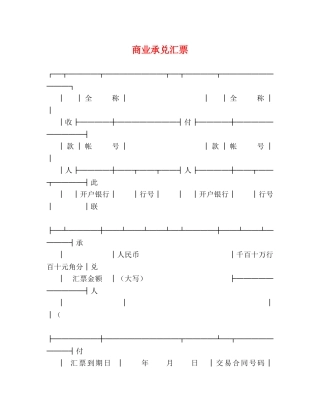 商业承兑汇票 