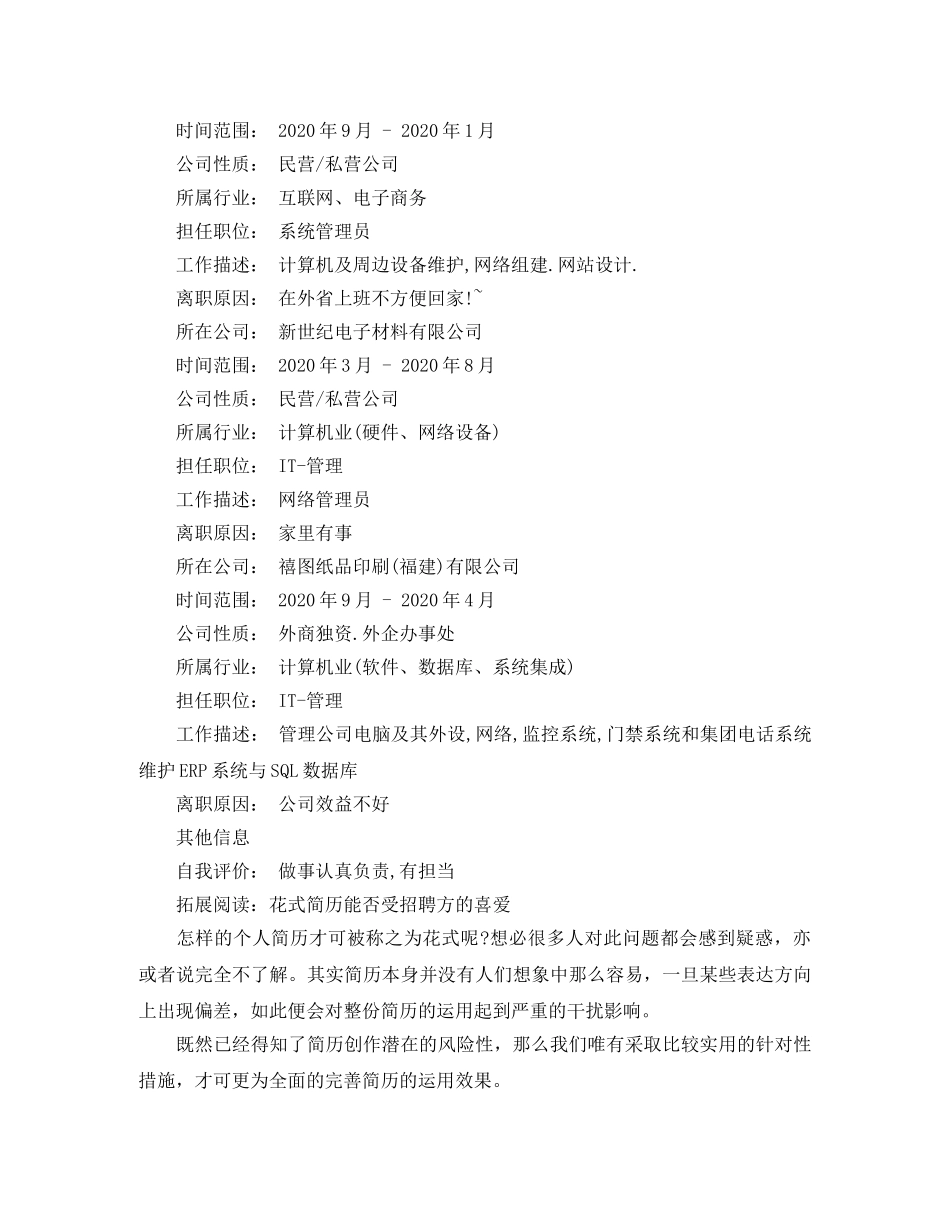 全职网络管理员个人简历范文_第2页