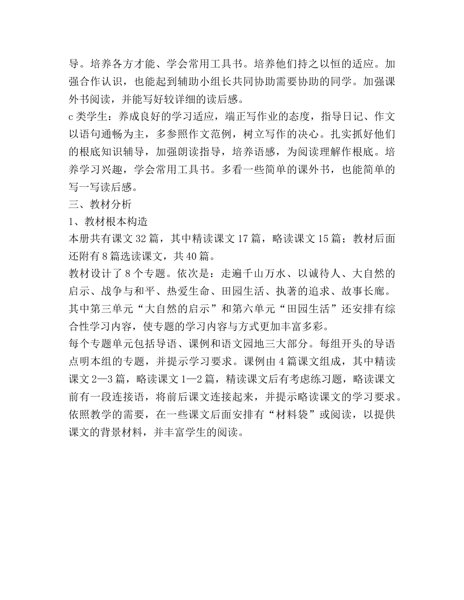 小学四年级下册语文教学参考计划 (2) _第2页