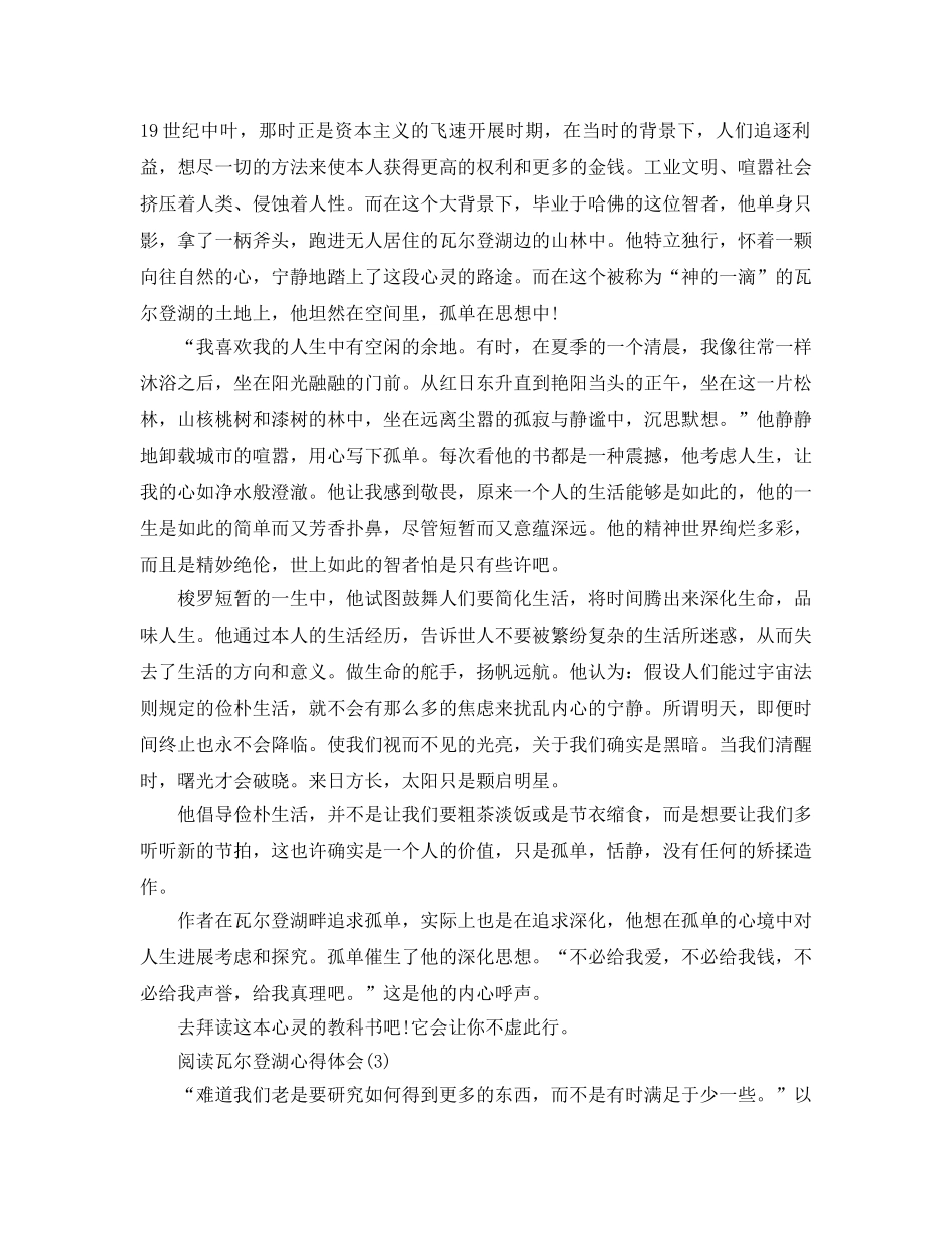 阅读瓦尔登湖参考心得体会5篇 _第2页