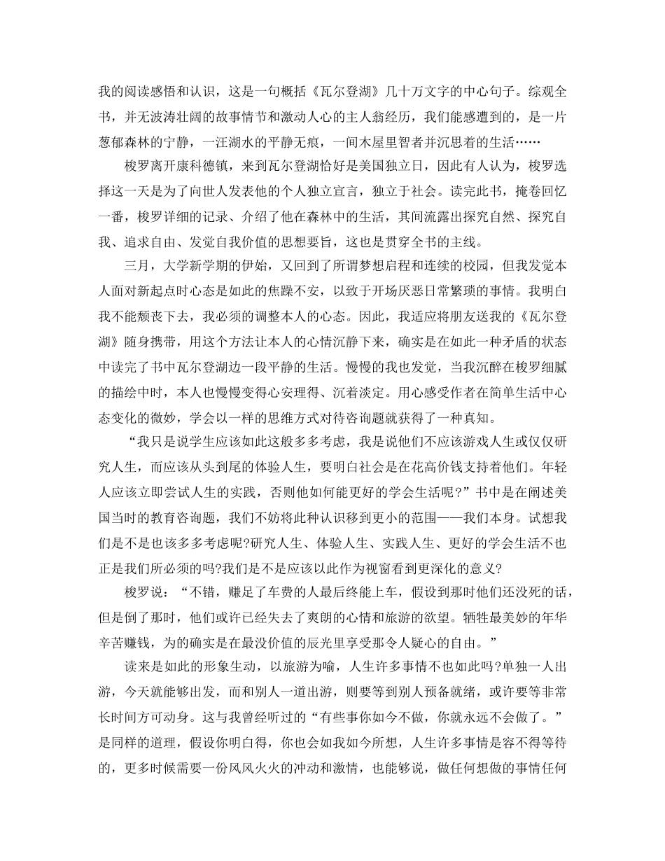 阅读瓦尔登湖参考心得体会5篇 _第3页