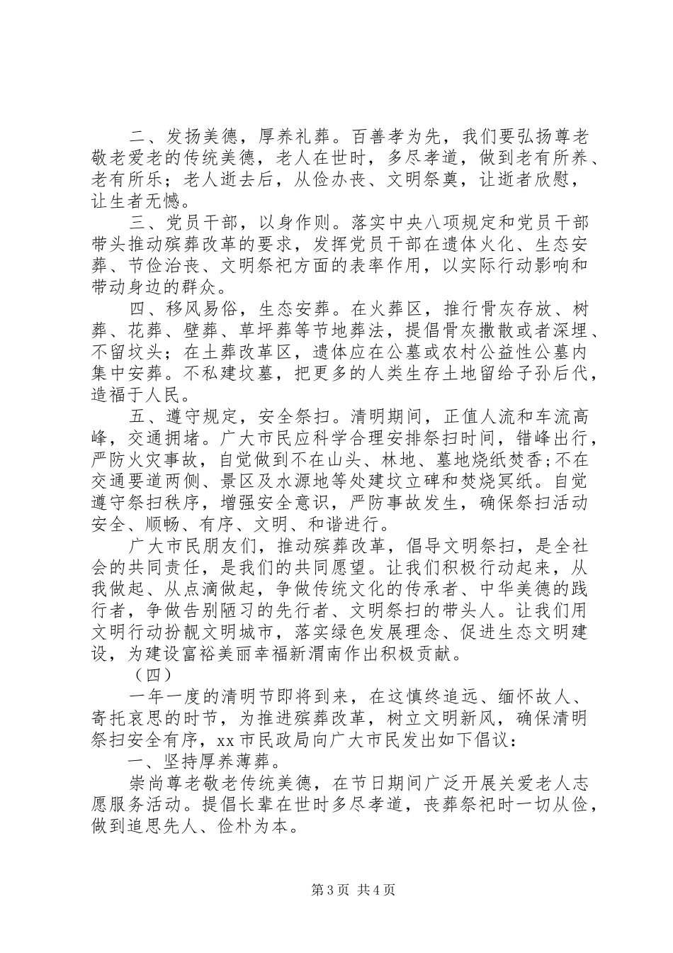 清明节爱护环境、文明祭祀倡议书_第3页