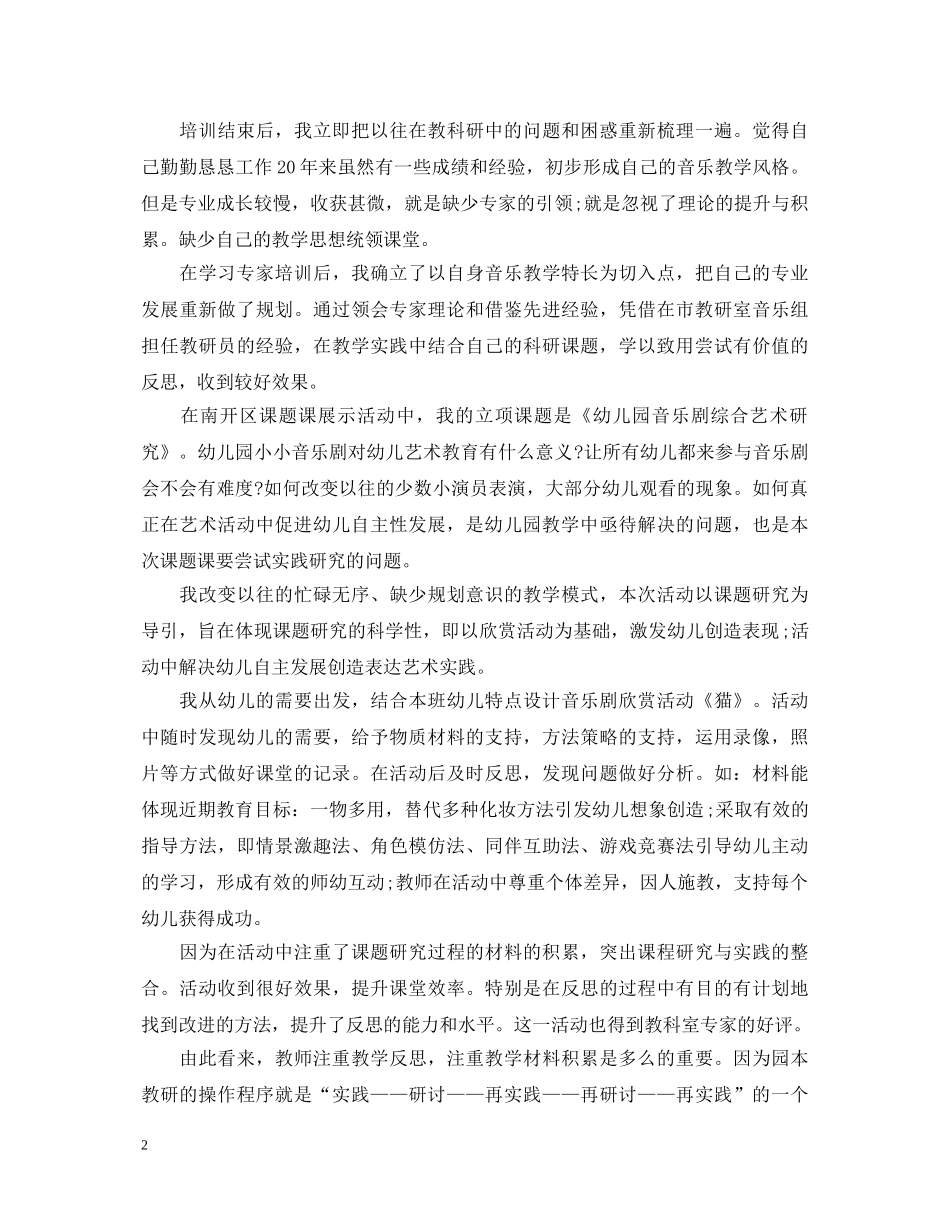 新教师培训心得体会范文大全 _第2页