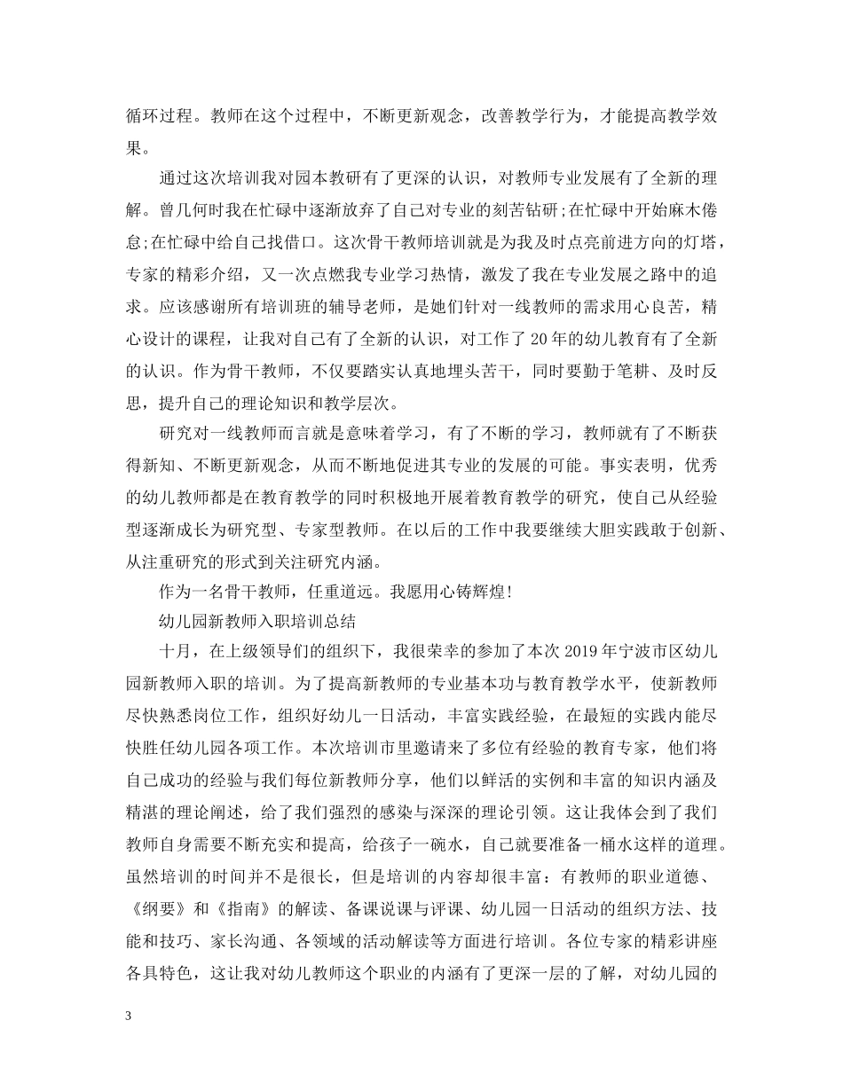 新教师培训心得体会范文大全 _第3页