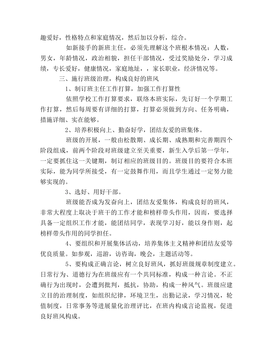 职校班主任学期教学工作参考计划 _第2页