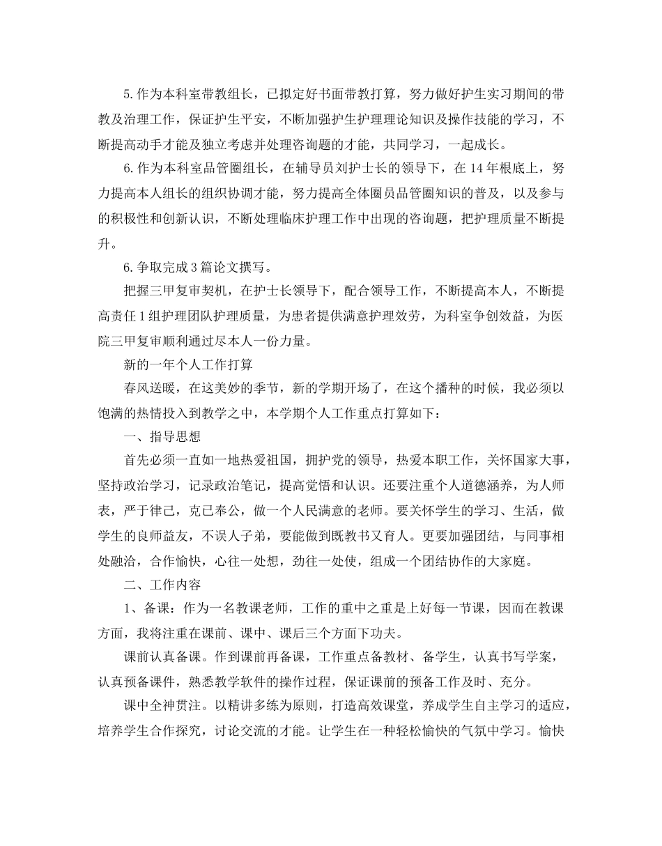 新的一年个人工作参考计划 _第2页