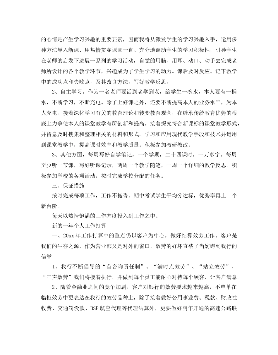 新的一年个人工作参考计划 _第3页