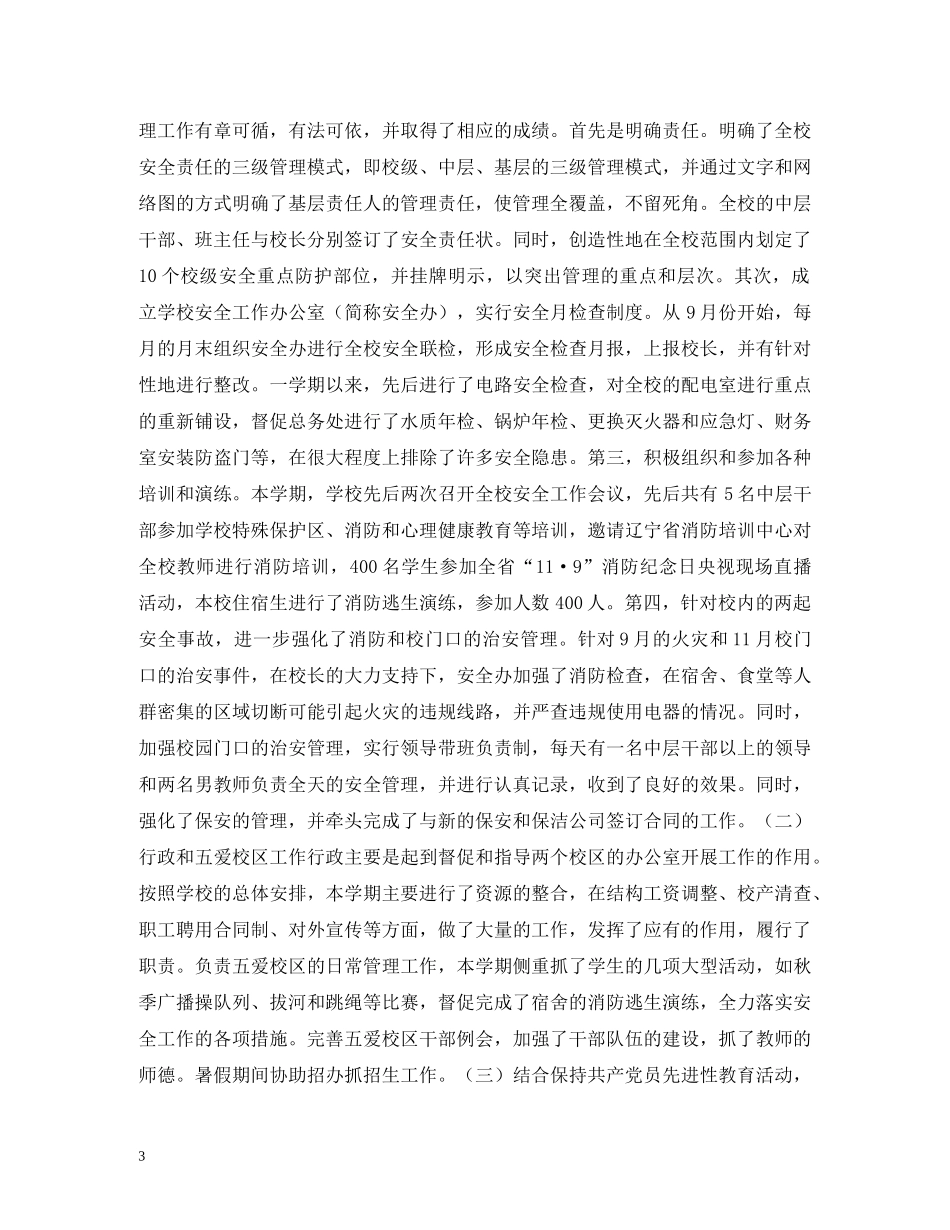 安全副校长述职报告 (2) _第3页
