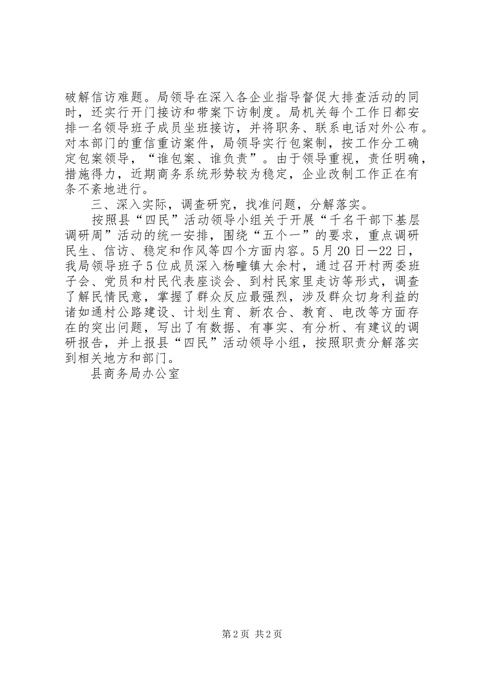 商务局活动工作总结 _第2页