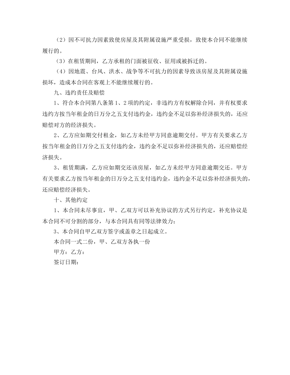 商业门面房屋租赁的合同范本 _第3页