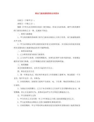 商业门面房屋租赁的合同范本 