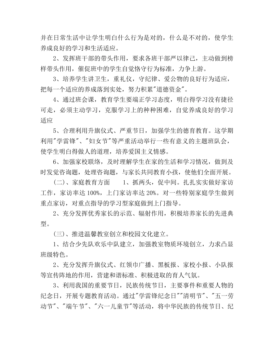 小学一年级德育工作参考计划 (2) _第3页