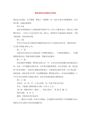 商品房优先认购协议书范本 