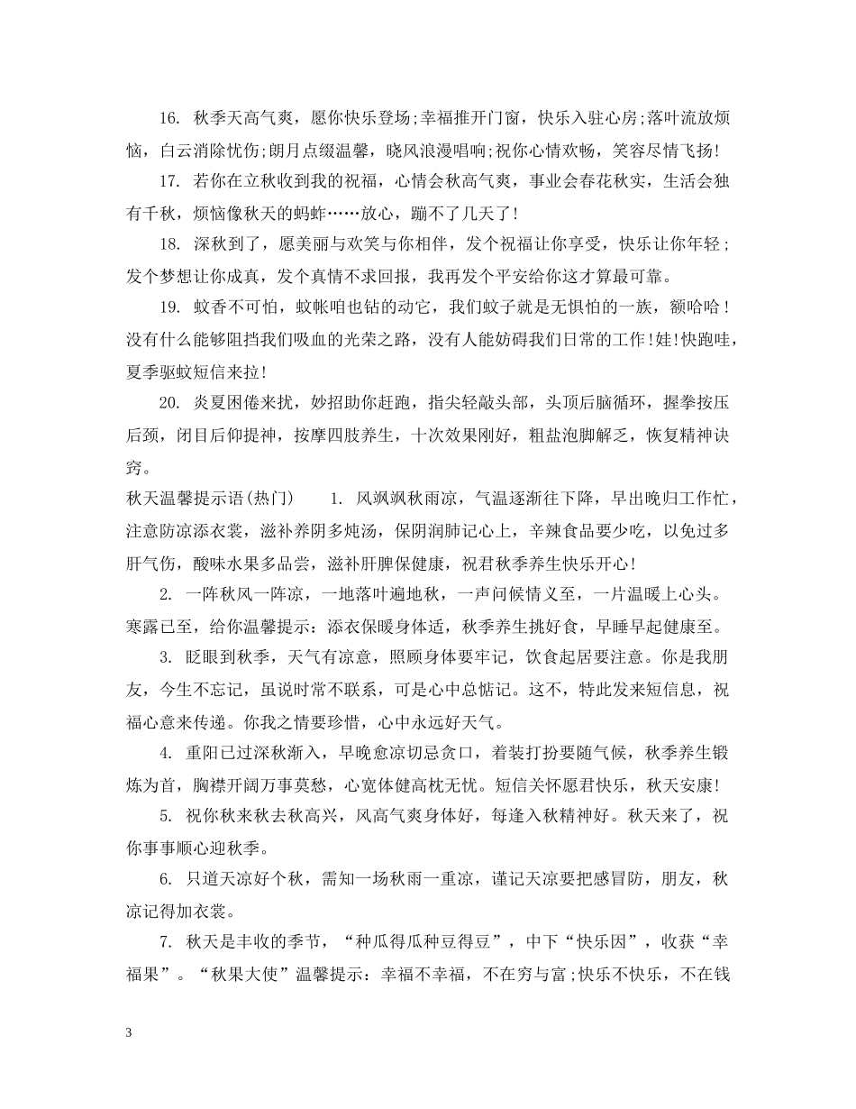 秋天温馨提示语 _第3页