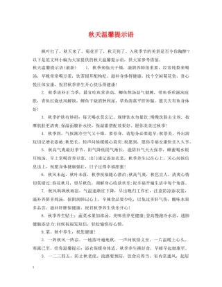 秋天温馨提示语 