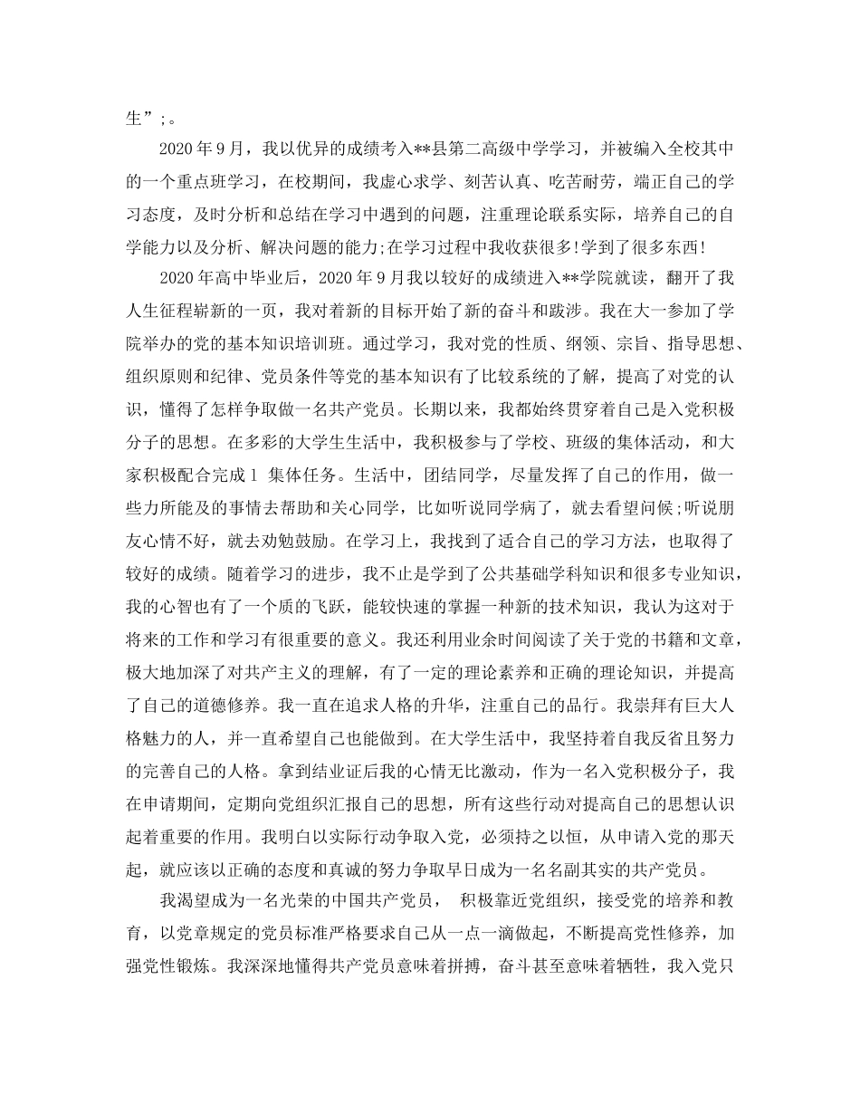 入党个人简历怎么写_第2页