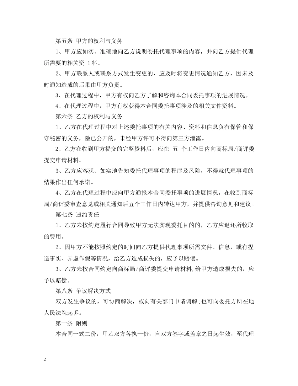 商标代理合同 _第2页