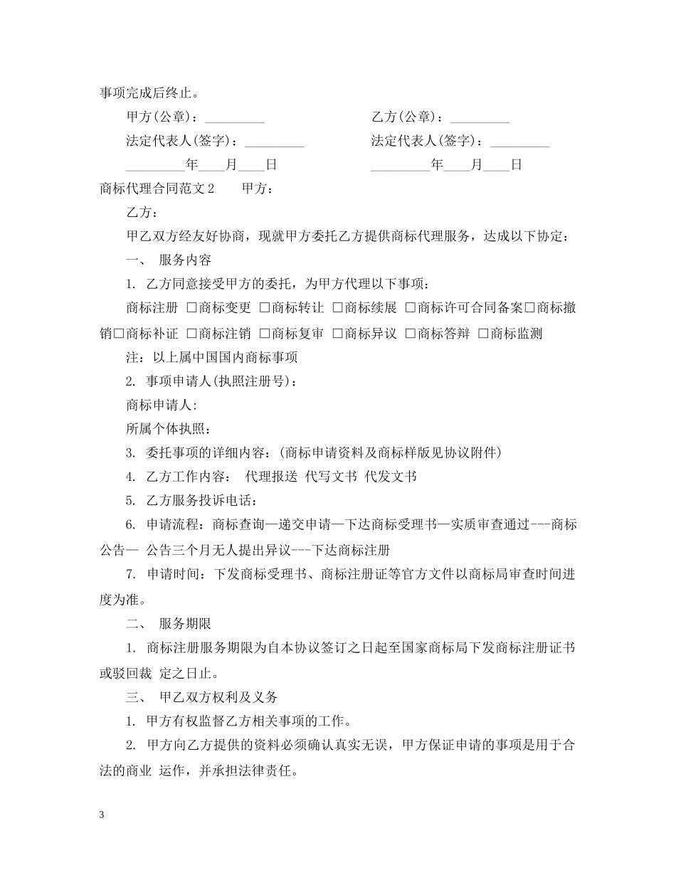 商标代理合同 _第3页