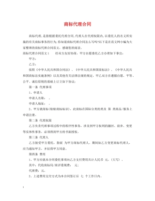 商标代理合同 