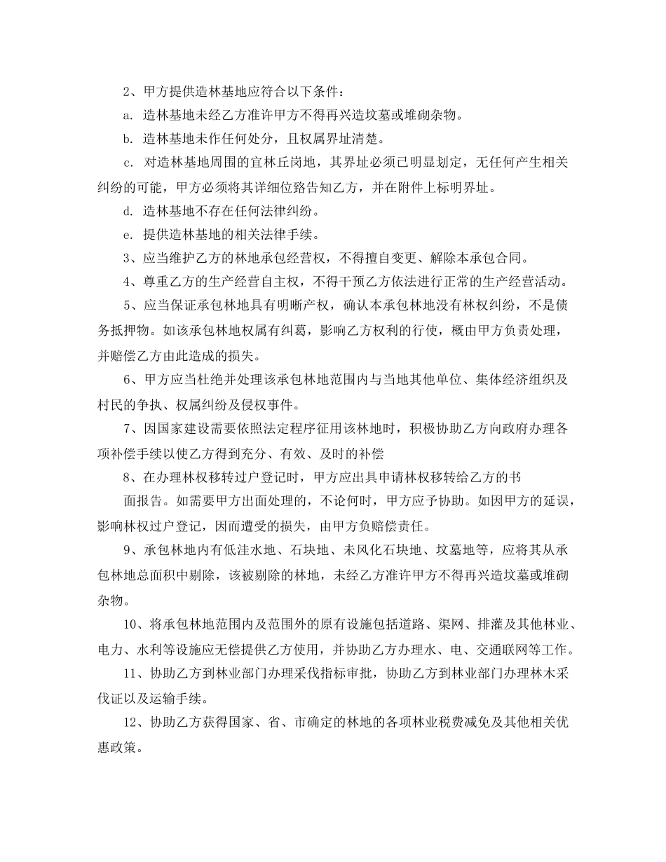 山地施工合同范本 _第2页