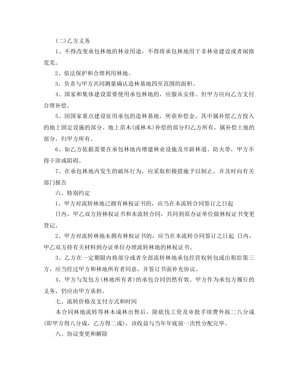 山地施工合同范本 _第3页