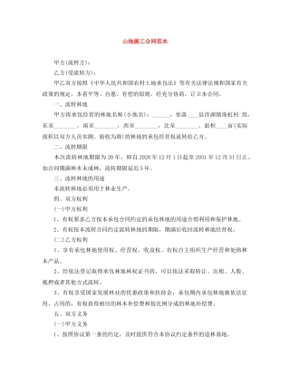 山地施工合同范本 