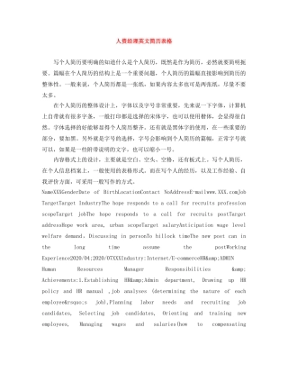 人资经理英文简历表格