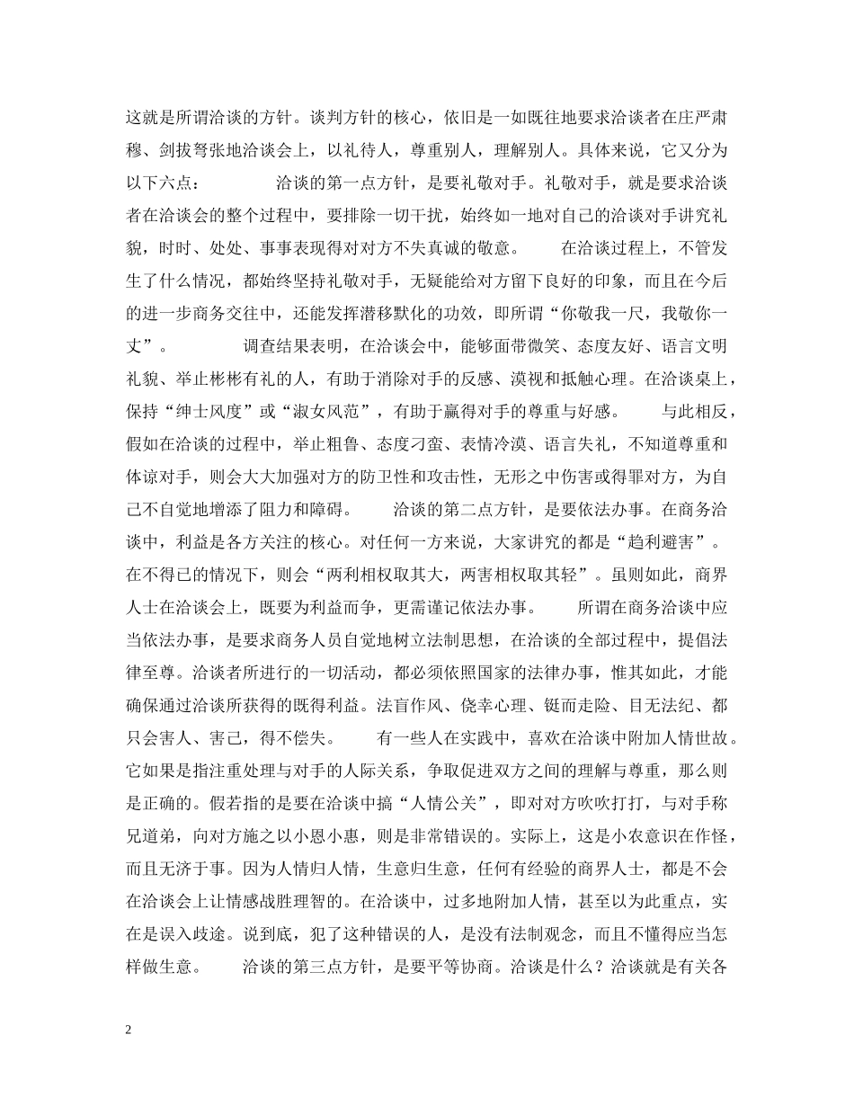 如何成功举办商务洽谈会 _第2页