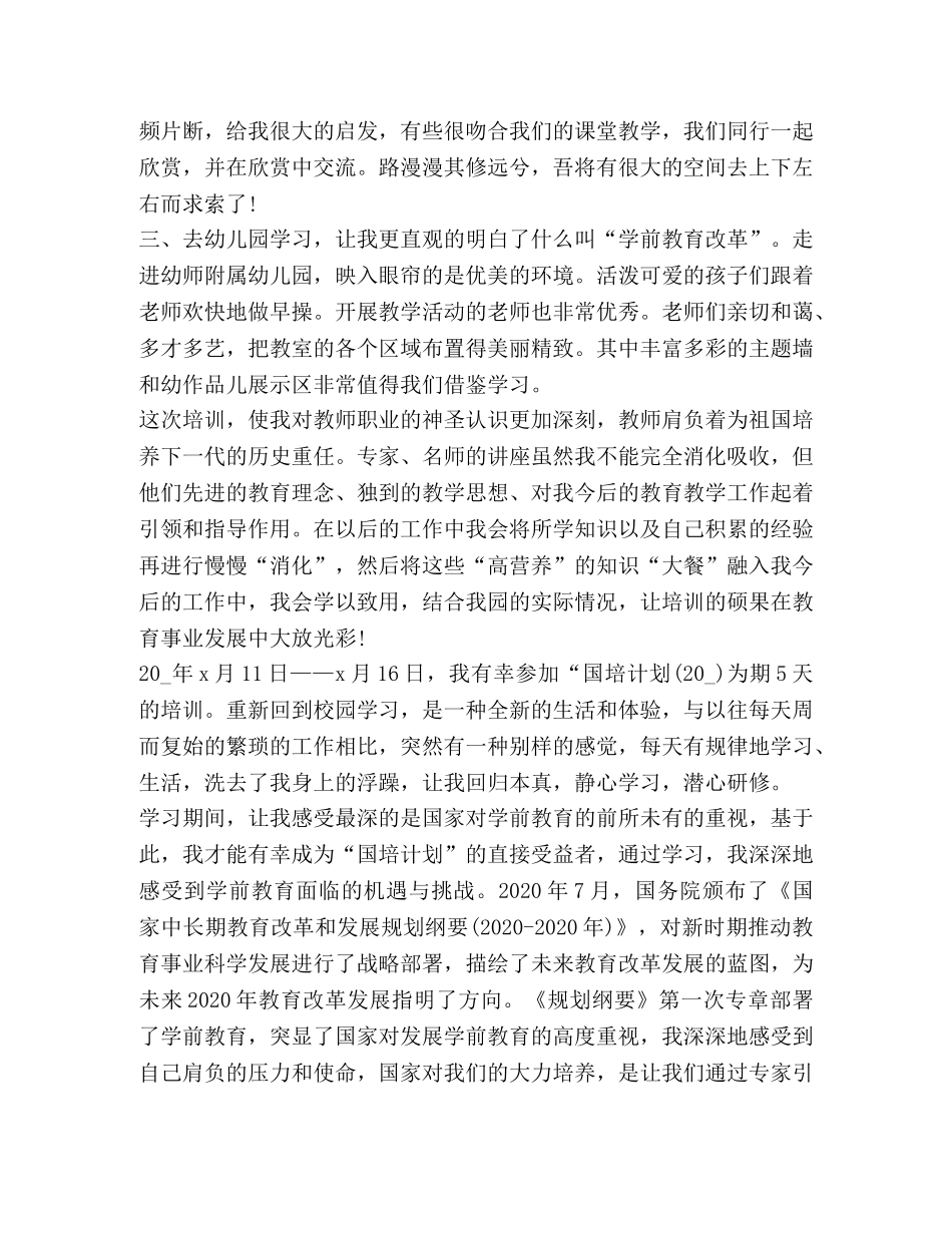 幼师国培心得体会 _第2页