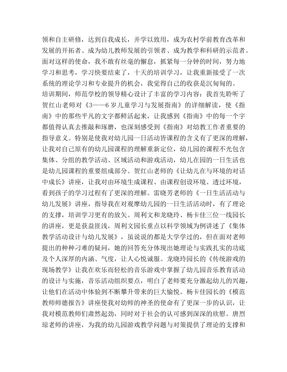 幼师国培心得体会 _第3页