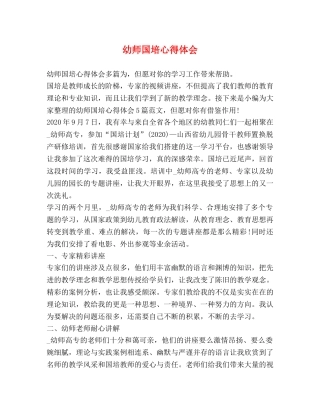 幼师国培心得体会 