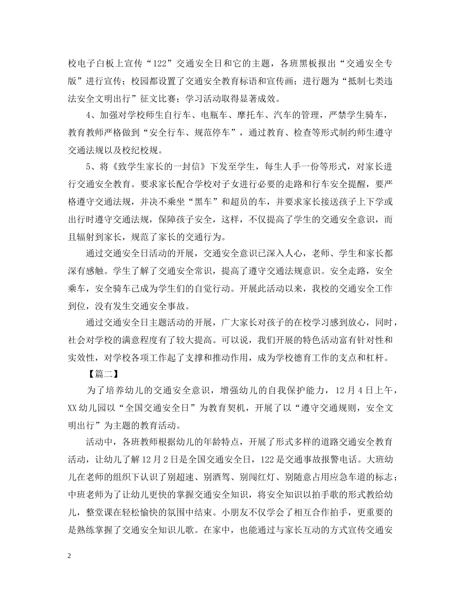 全国交通安全日活动心得【优秀篇】_第2页