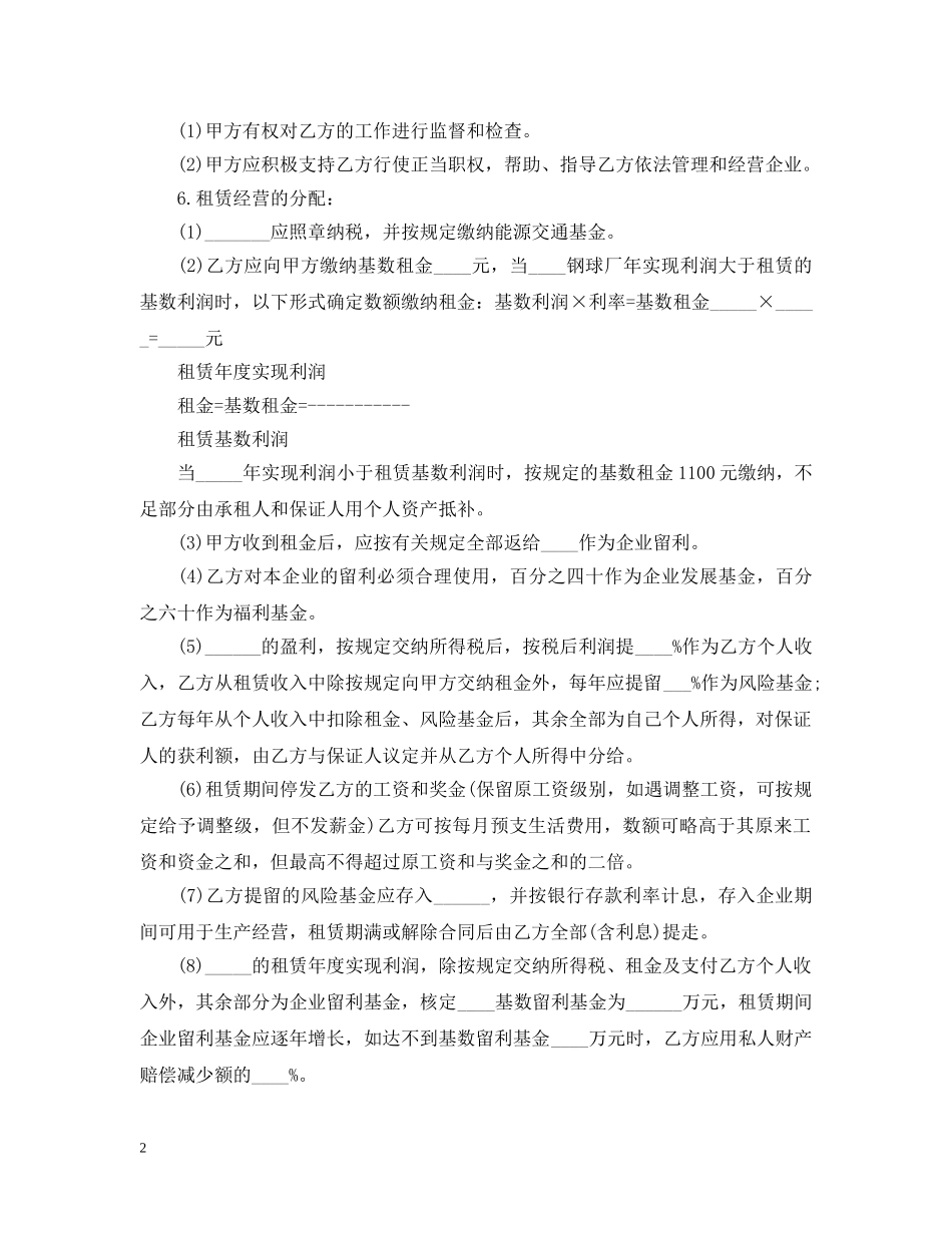 商铺租赁合同模板3篇 _第2页