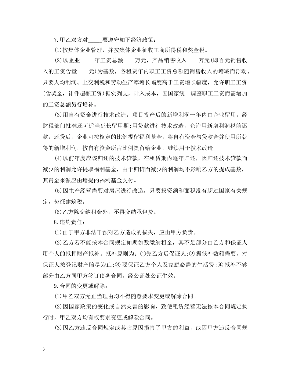 商铺租赁合同模板3篇 _第3页